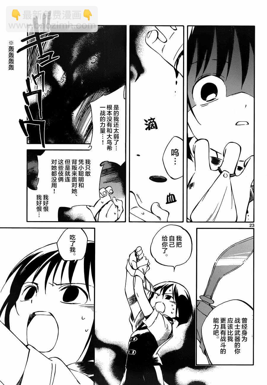 《只身一人的地球侵略》第47话 第23页