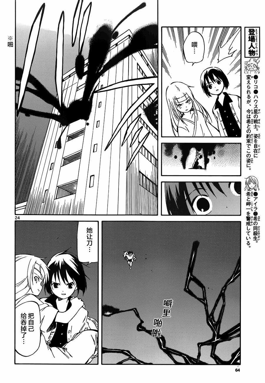 《只身一人的地球侵略》第47话 第24页