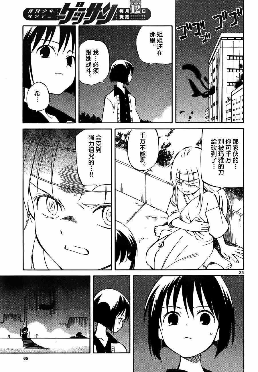 《只身一人的地球侵略》第47话 第25页