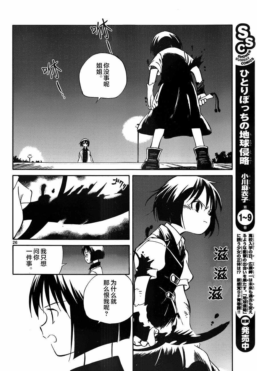 《只身一人的地球侵略》第47话 第26页
