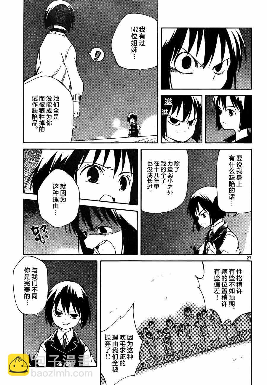 《只身一人的地球侵略》第47话 第27页