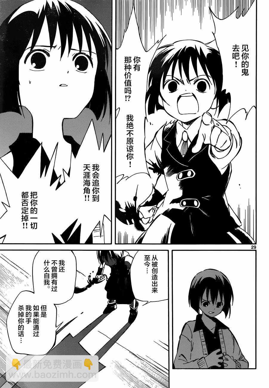 《只身一人的地球侵略》第47话 第29页