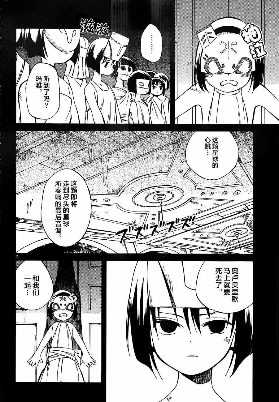 《只身一人的地球侵略》第47话 第2页