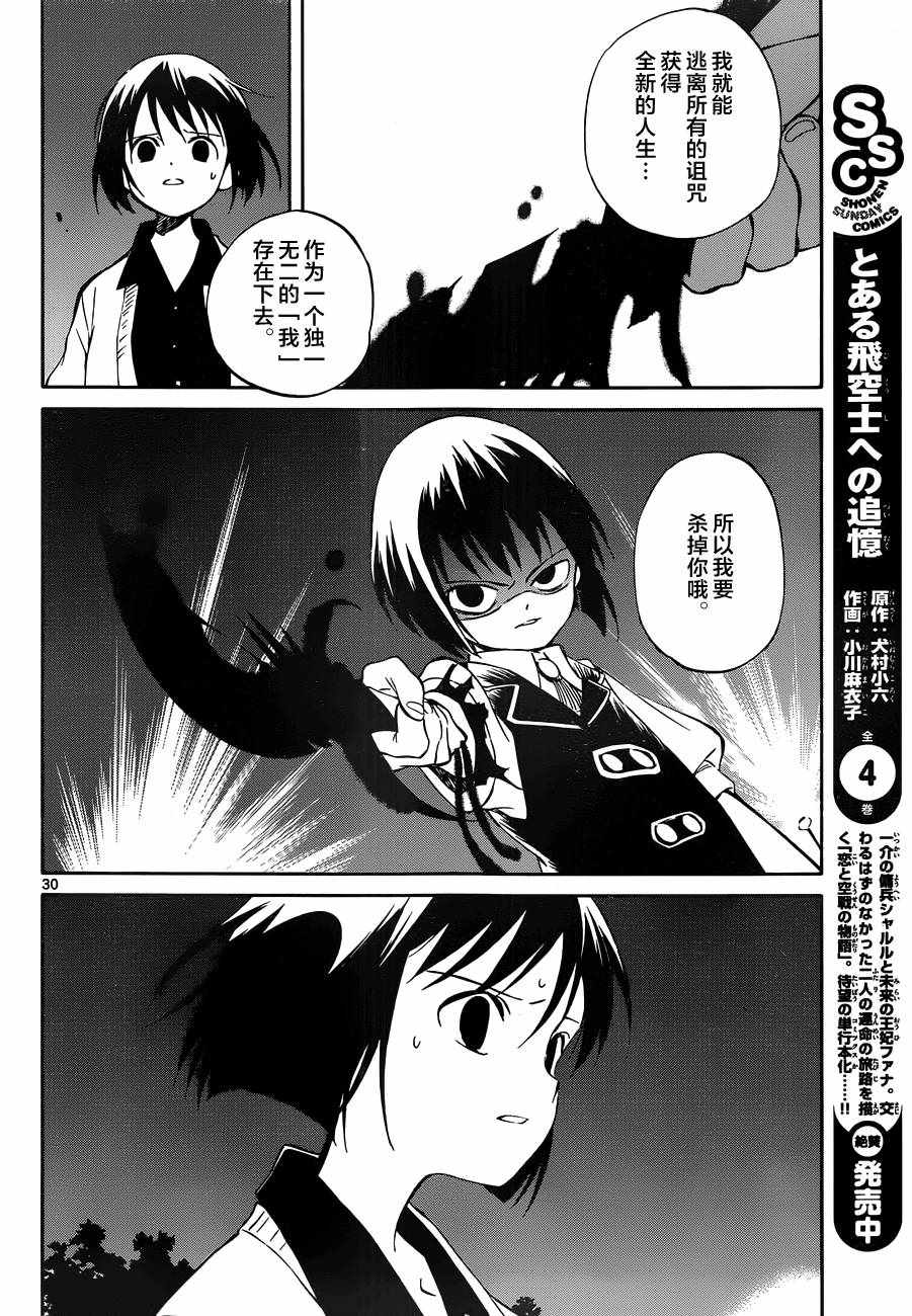 《只身一人的地球侵略》第47话 第30页