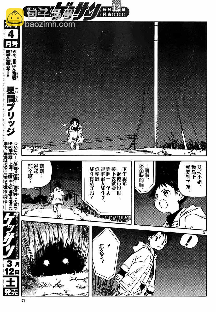 《只身一人的地球侵略》第47话 第31页