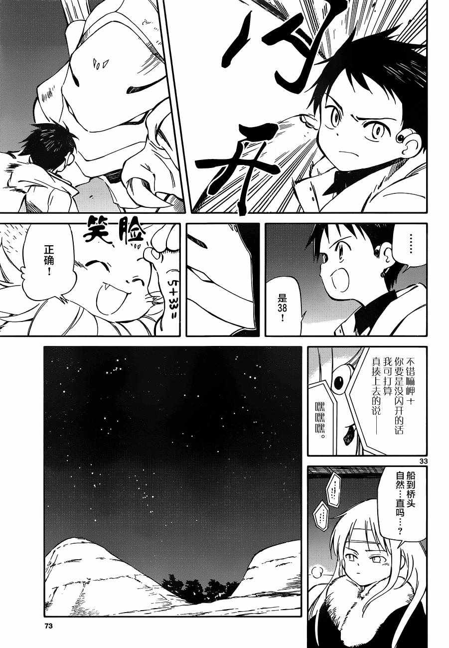 《只身一人的地球侵略》第47话 第33页