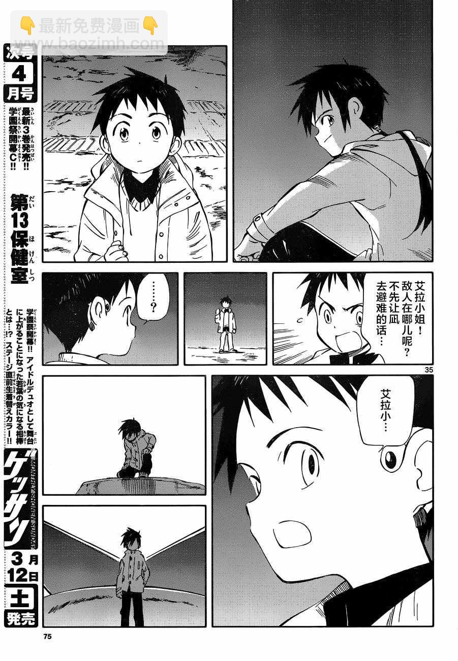 《只身一人的地球侵略》第47话 第35页