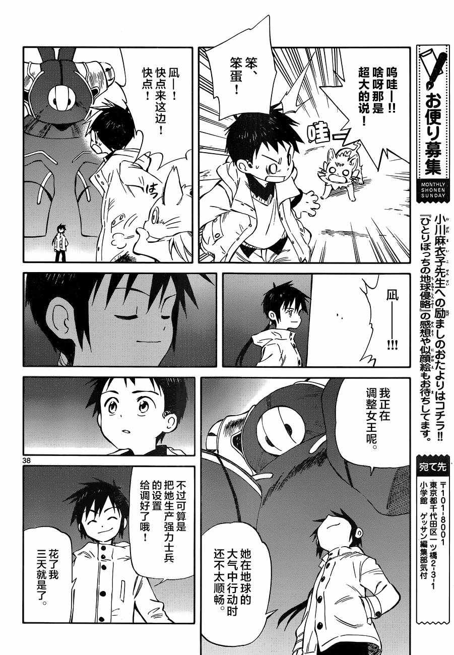 《只身一人的地球侵略》第47话 第37页
