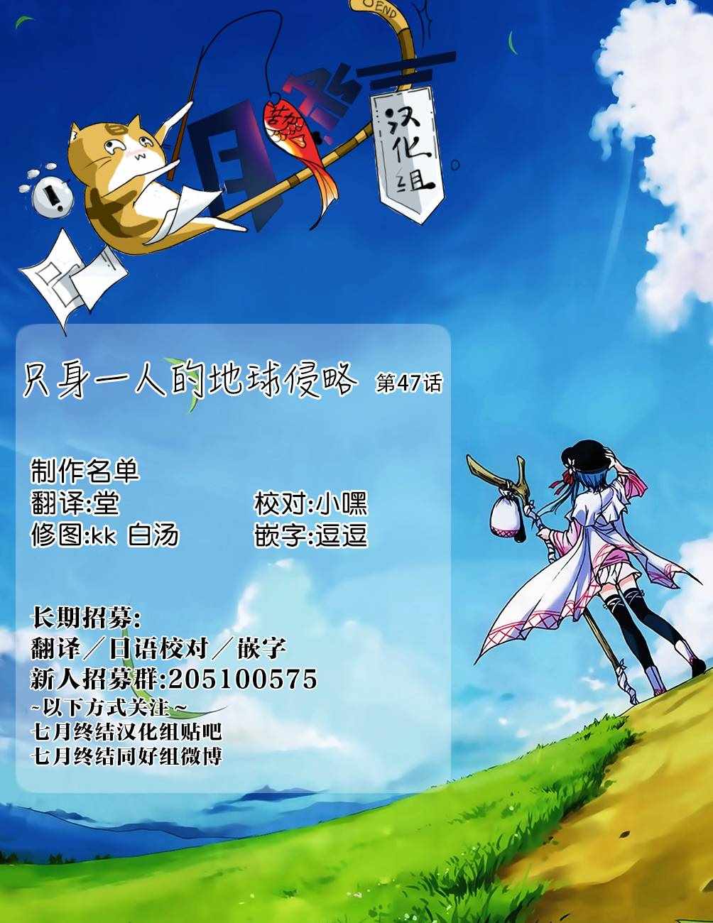 《只身一人的地球侵略》第47话 第39页