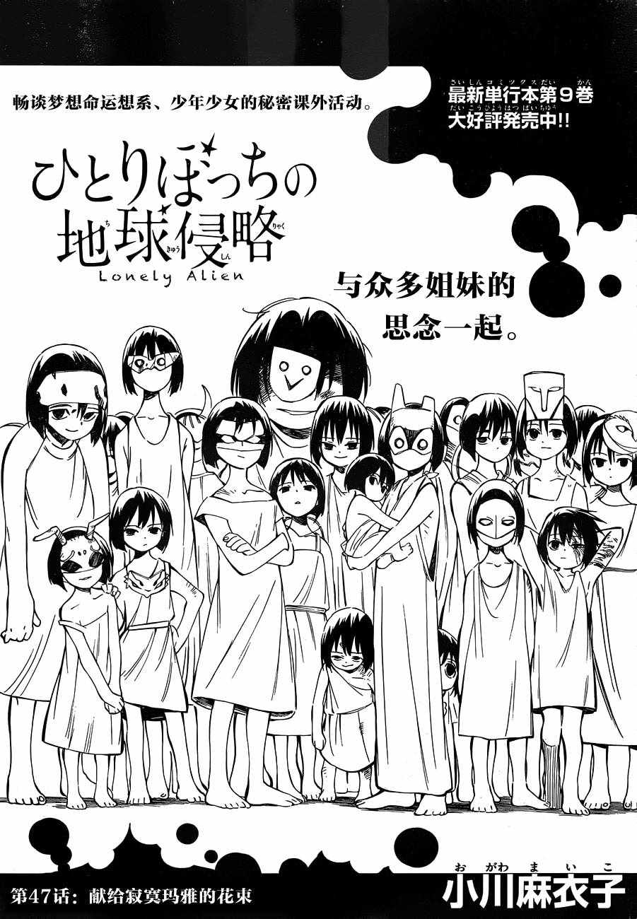《只身一人的地球侵略》第47话 第3页