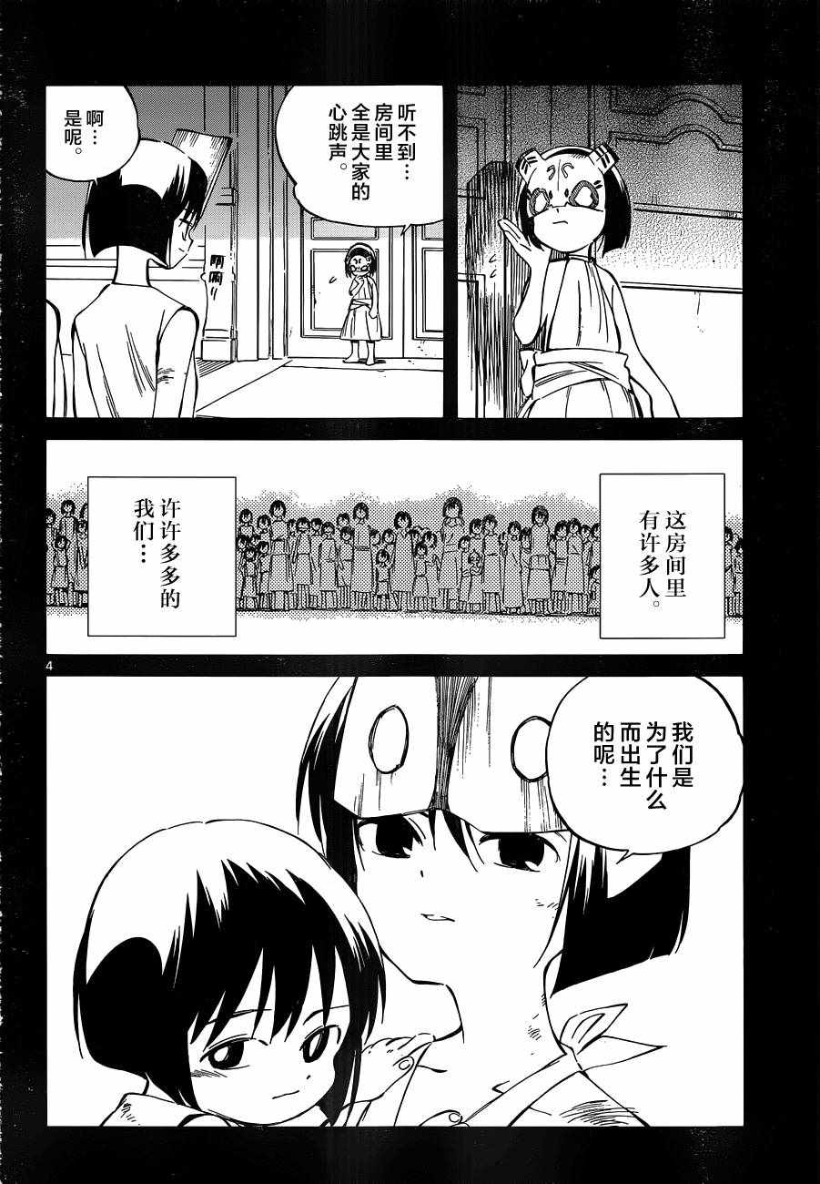 《只身一人的地球侵略》第47话 第4页