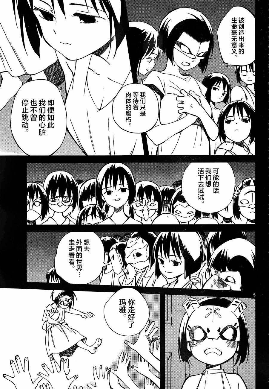 《只身一人的地球侵略》第47话 第5页