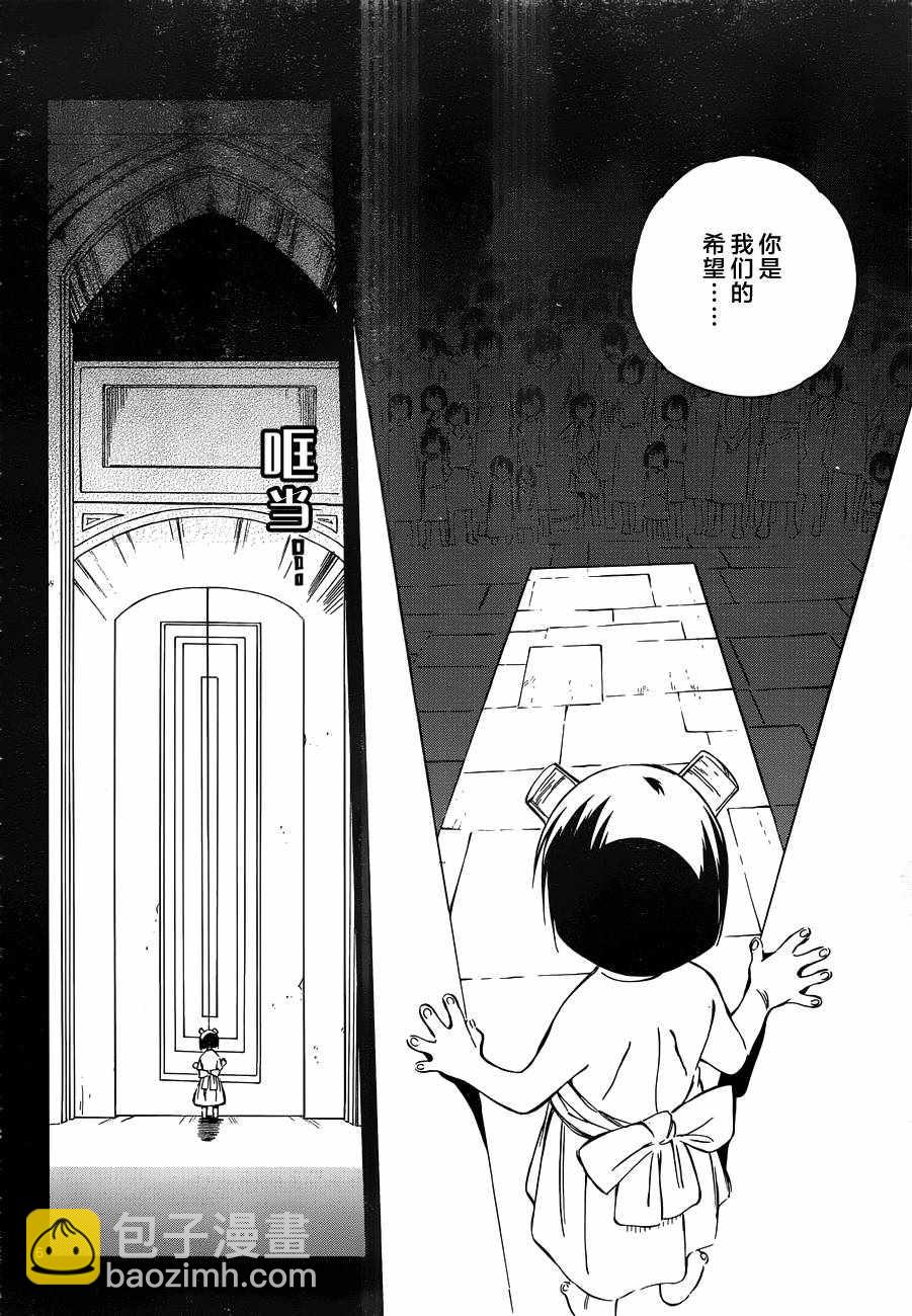 《只身一人的地球侵略》第47话 第6页