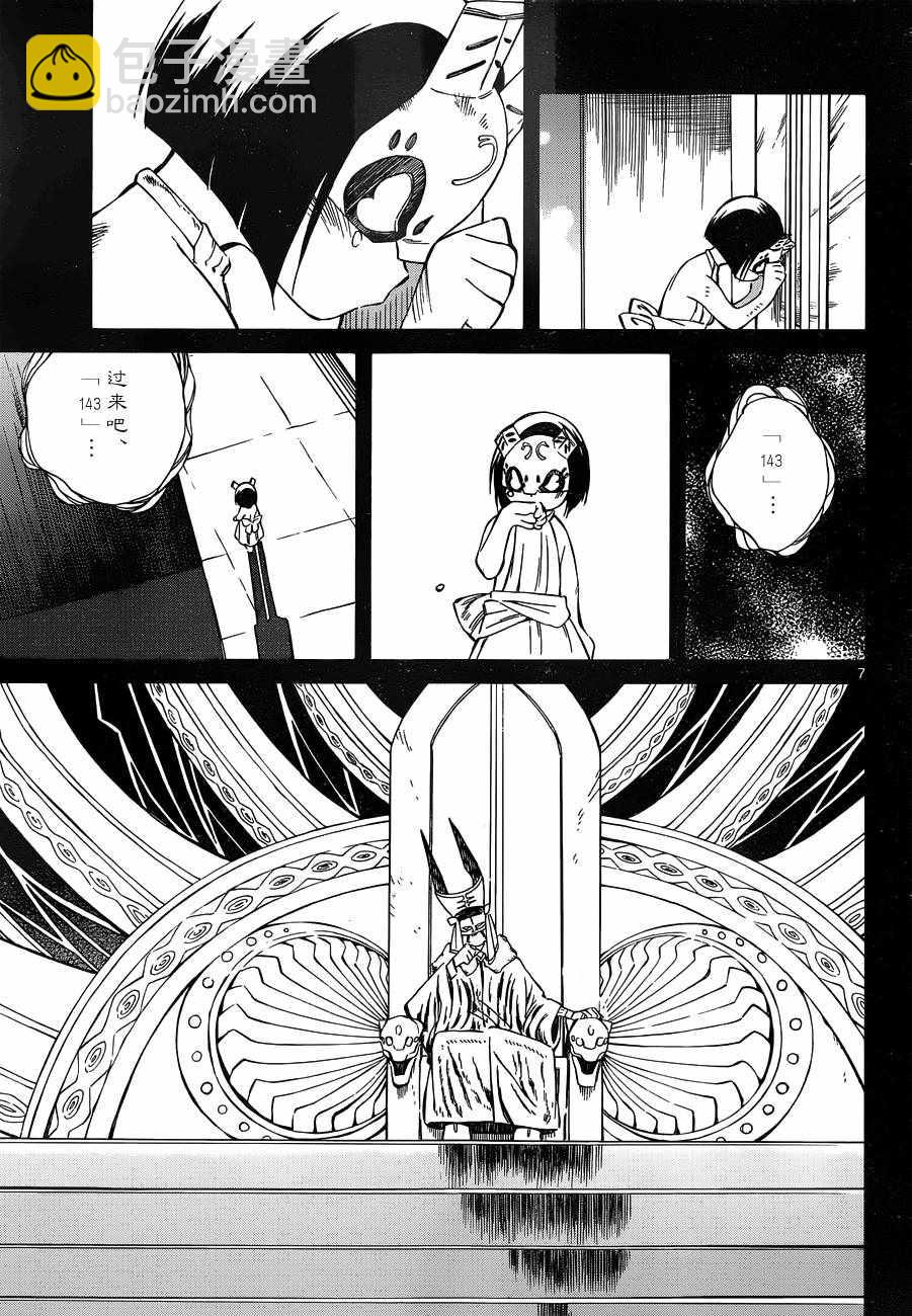 《只身一人的地球侵略》第47话 第7页