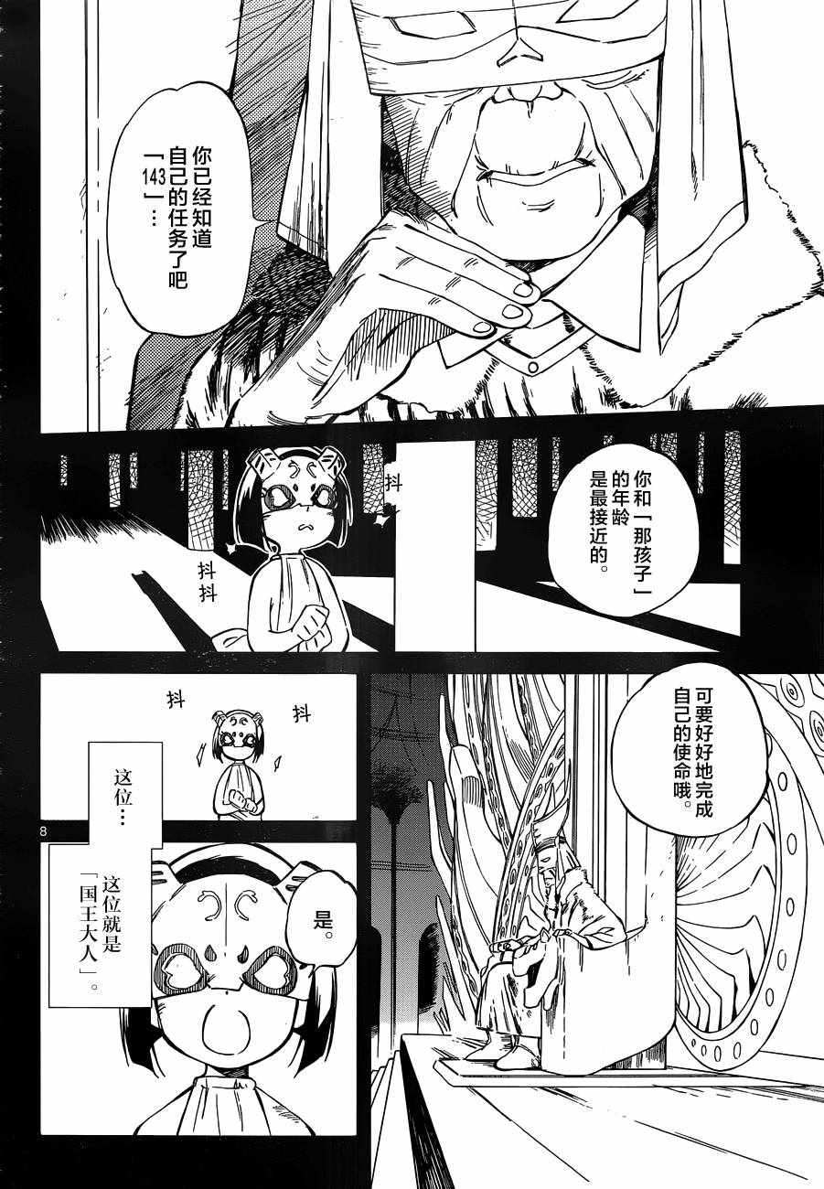 《只身一人的地球侵略》第47话 第8页