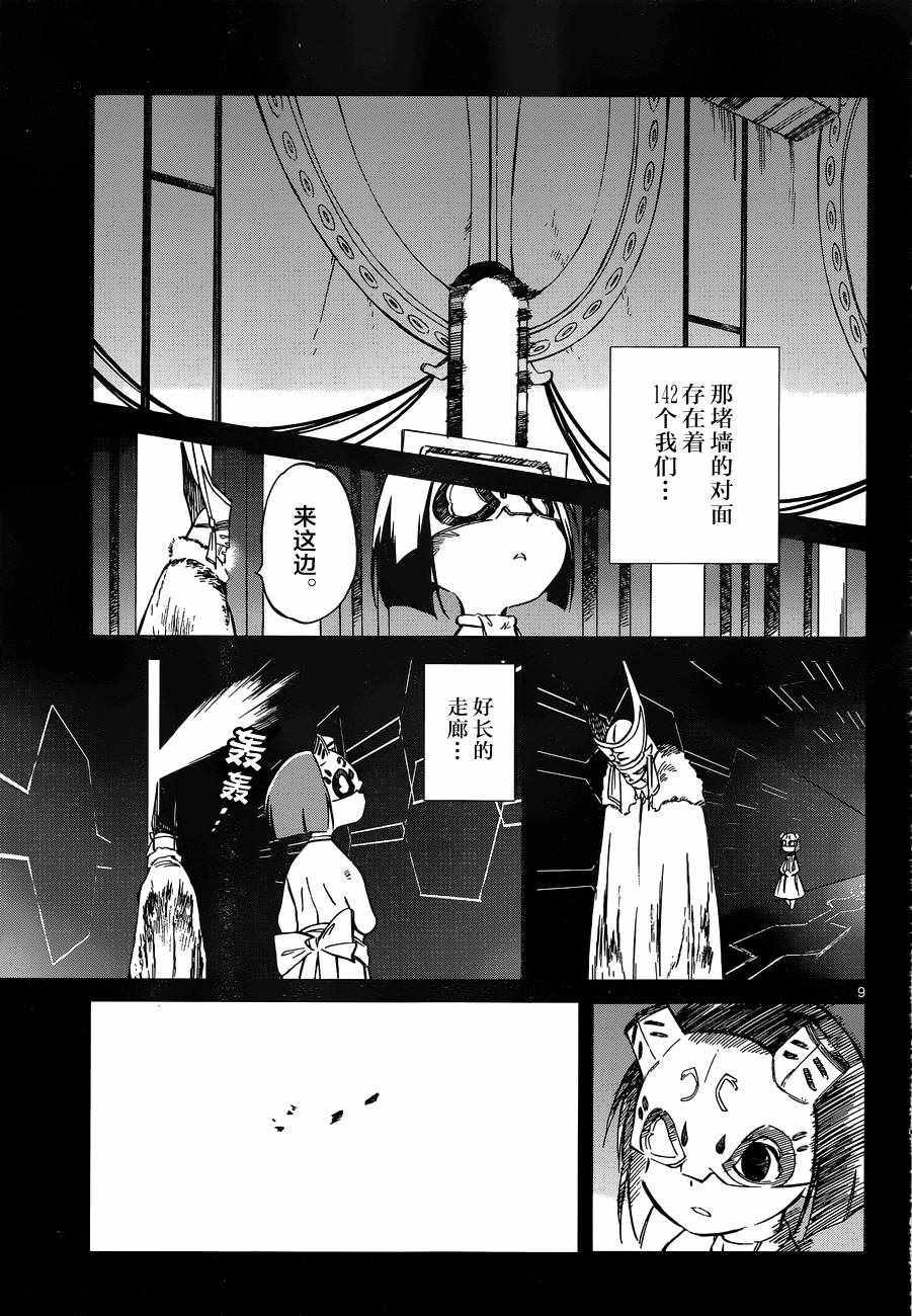 《只身一人的地球侵略》第47话 第9页