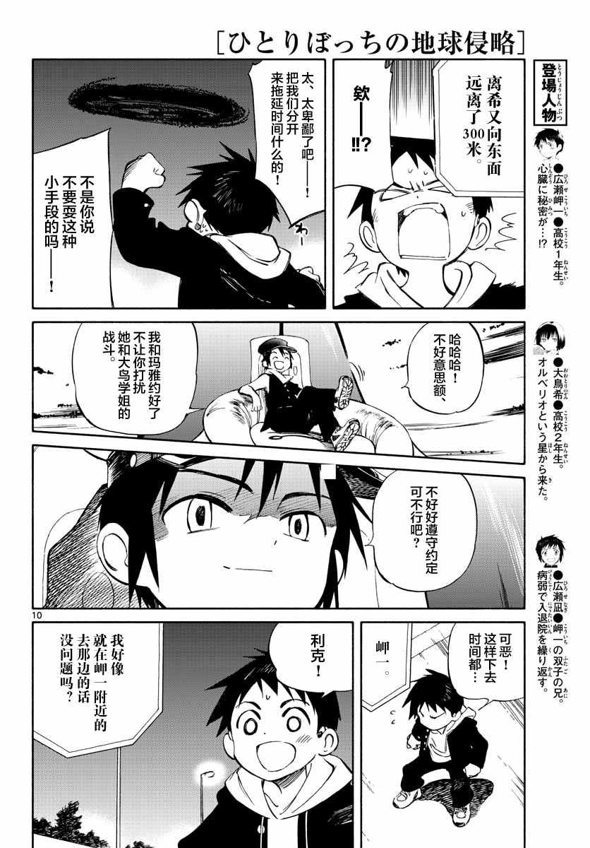 《只身一人的地球侵略》第52话 第10页