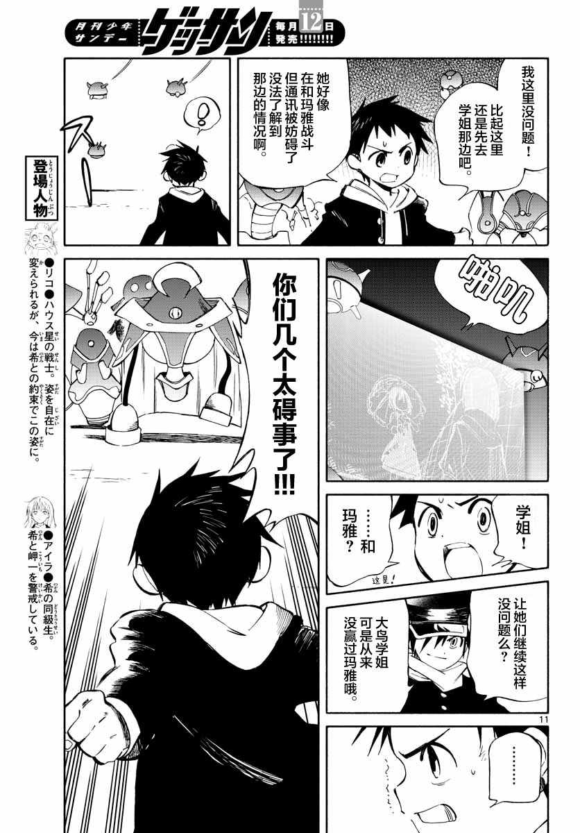 《只身一人的地球侵略》第52话 第11页