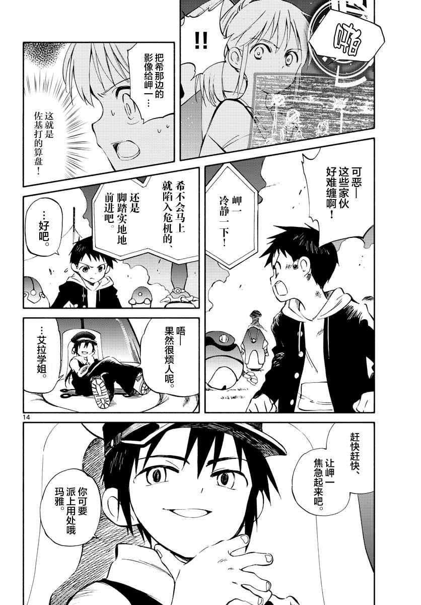 《只身一人的地球侵略》第52话 第14页