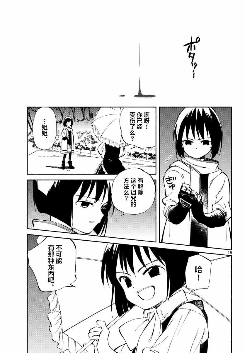 《只身一人的地球侵略》第52话 第15页