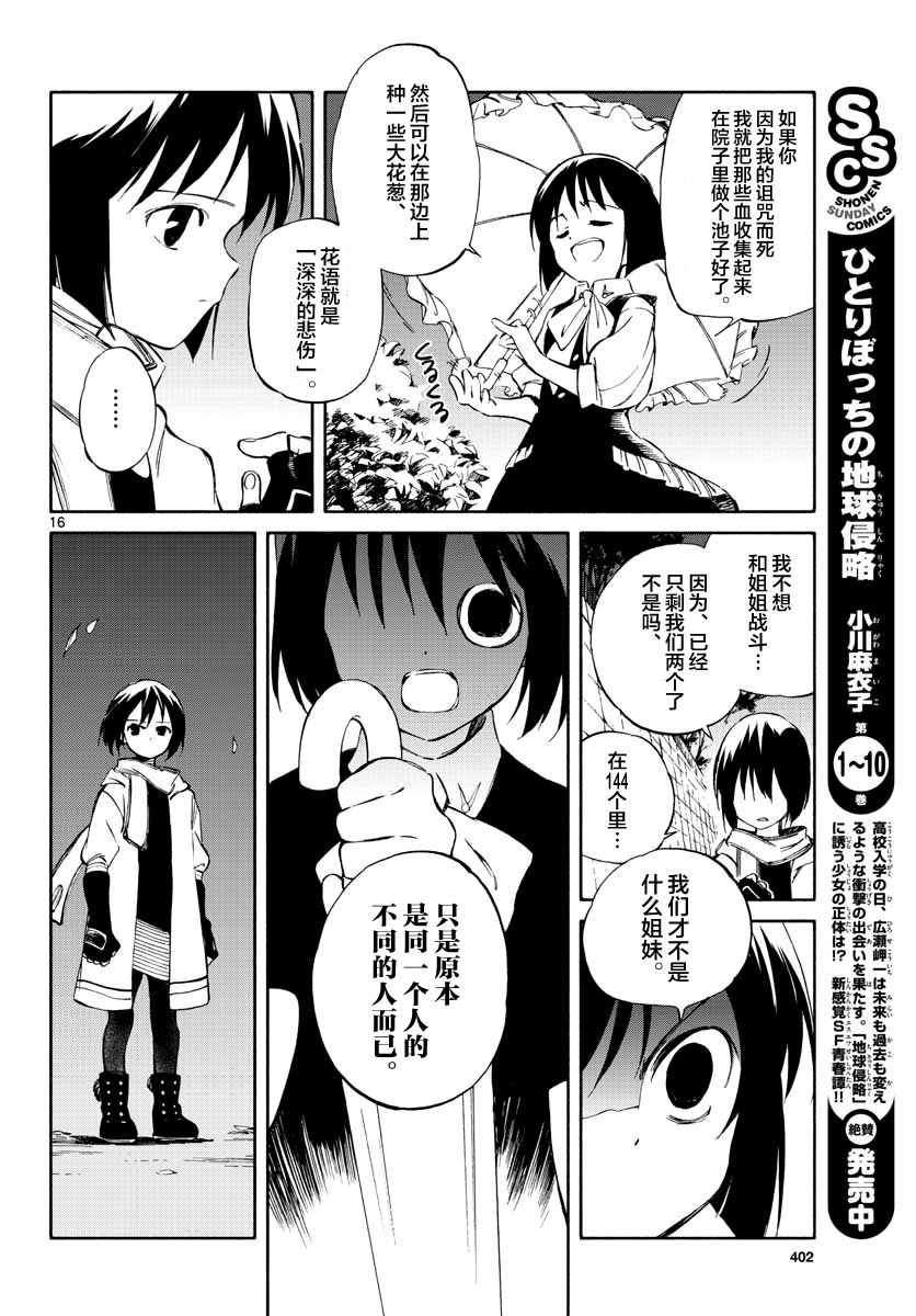 《只身一人的地球侵略》第52话 第16页
