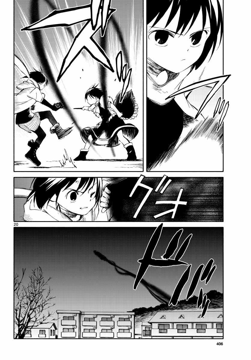 《只身一人的地球侵略》第52话 第20页