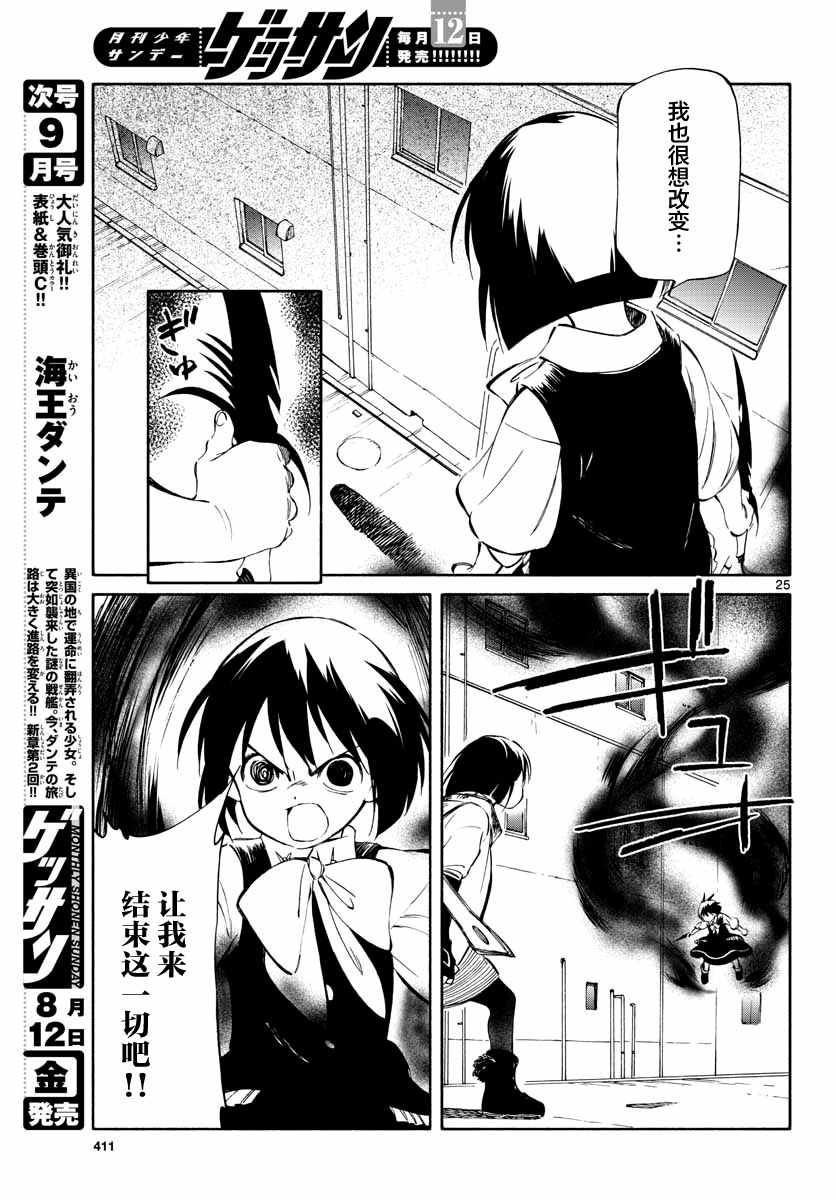 《只身一人的地球侵略》第52话 第24页