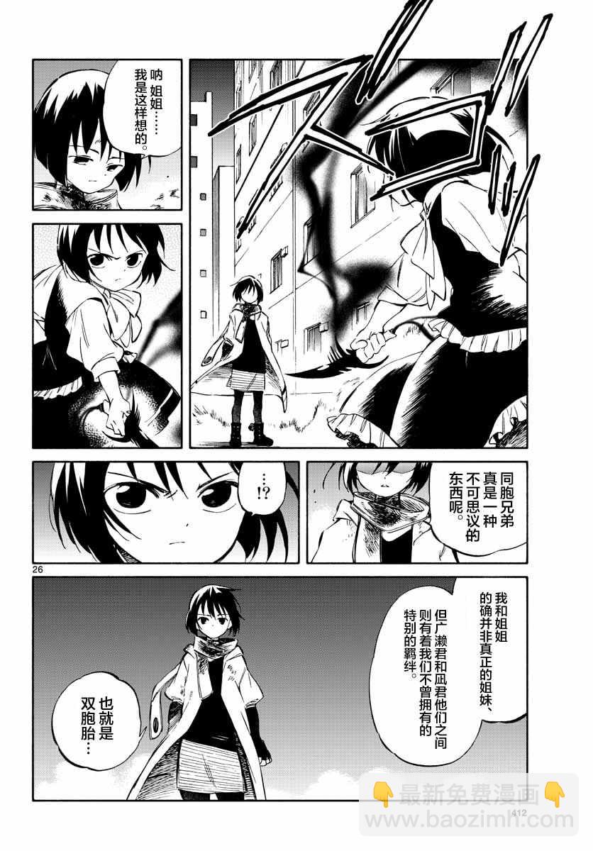 《只身一人的地球侵略》第52话 第25页