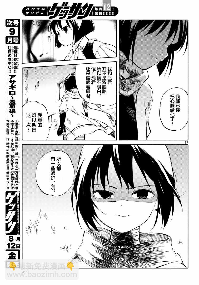 《只身一人的地球侵略》第52话 第26页
