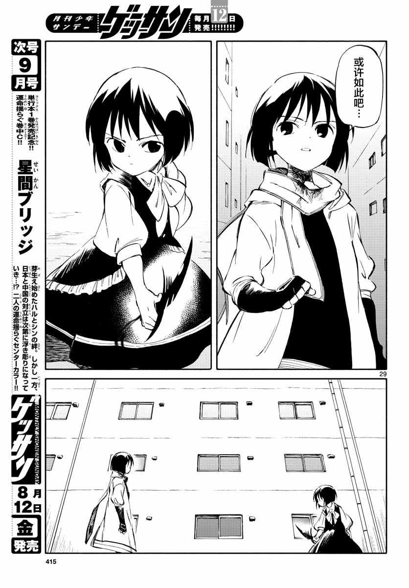 《只身一人的地球侵略》第52话 第28页