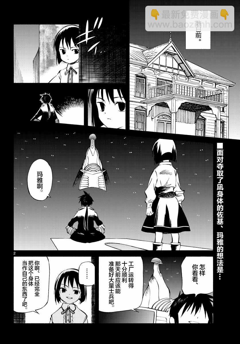 《只身一人的地球侵略》第52话 第2页