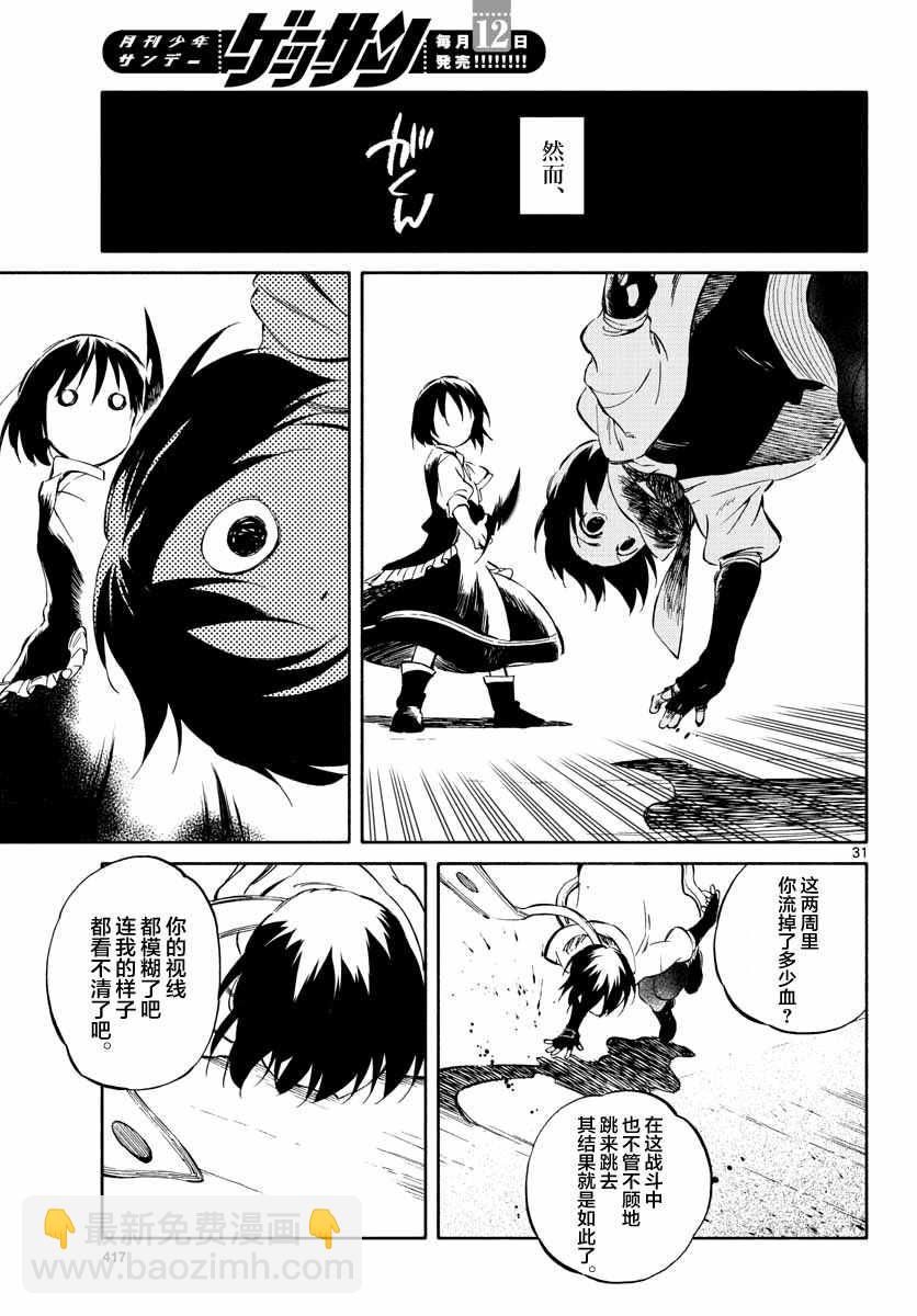 《只身一人的地球侵略》第52话 第30页