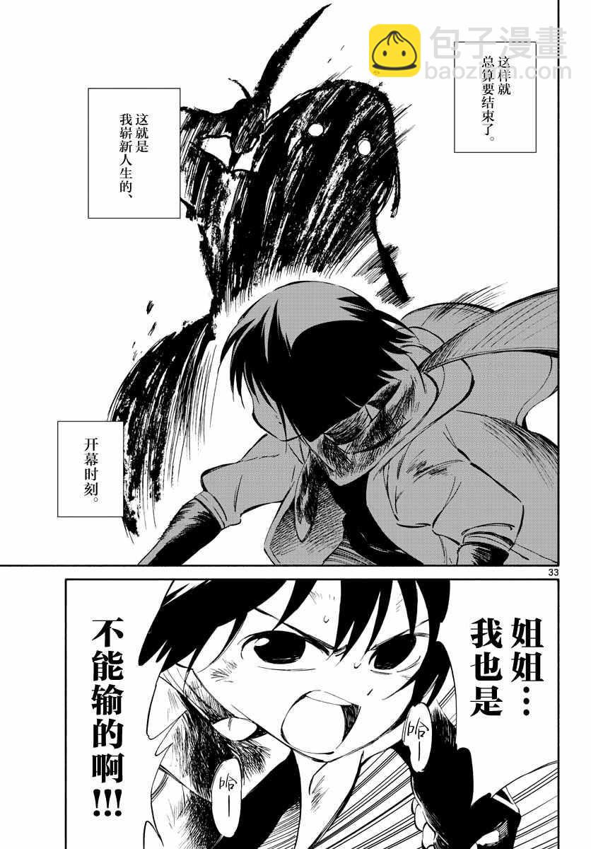 《只身一人的地球侵略》第52话 第32页