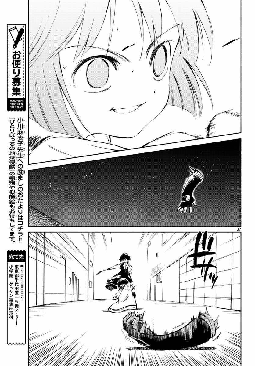 《只身一人的地球侵略》第52话 第36页