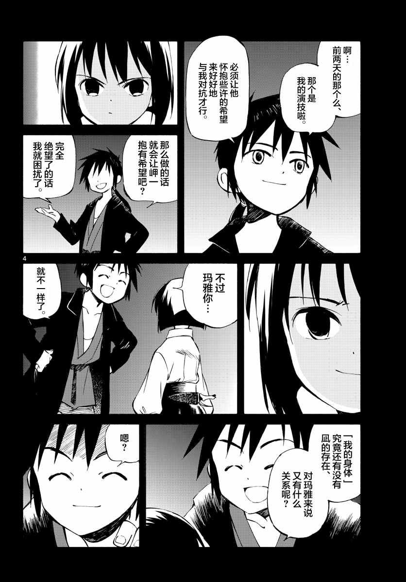 《只身一人的地球侵略》第52话 第4页