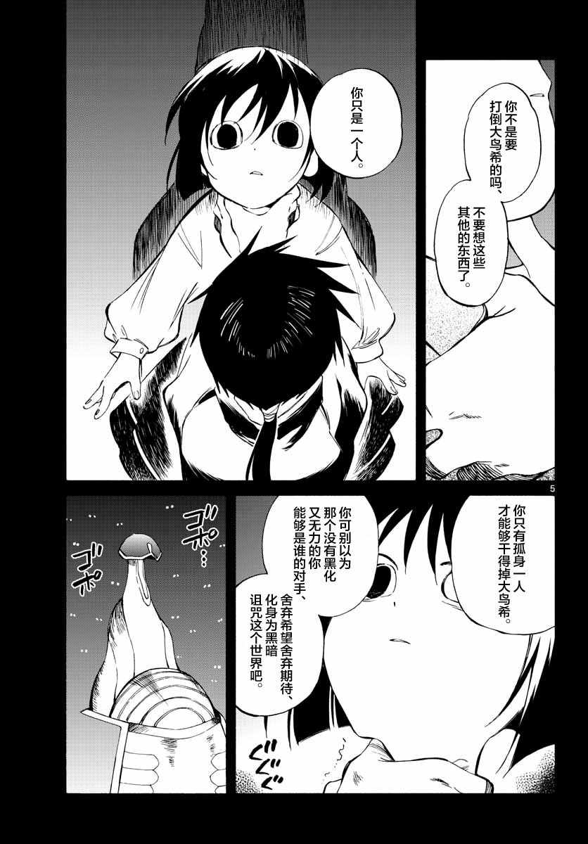 《只身一人的地球侵略》第52话 第5页