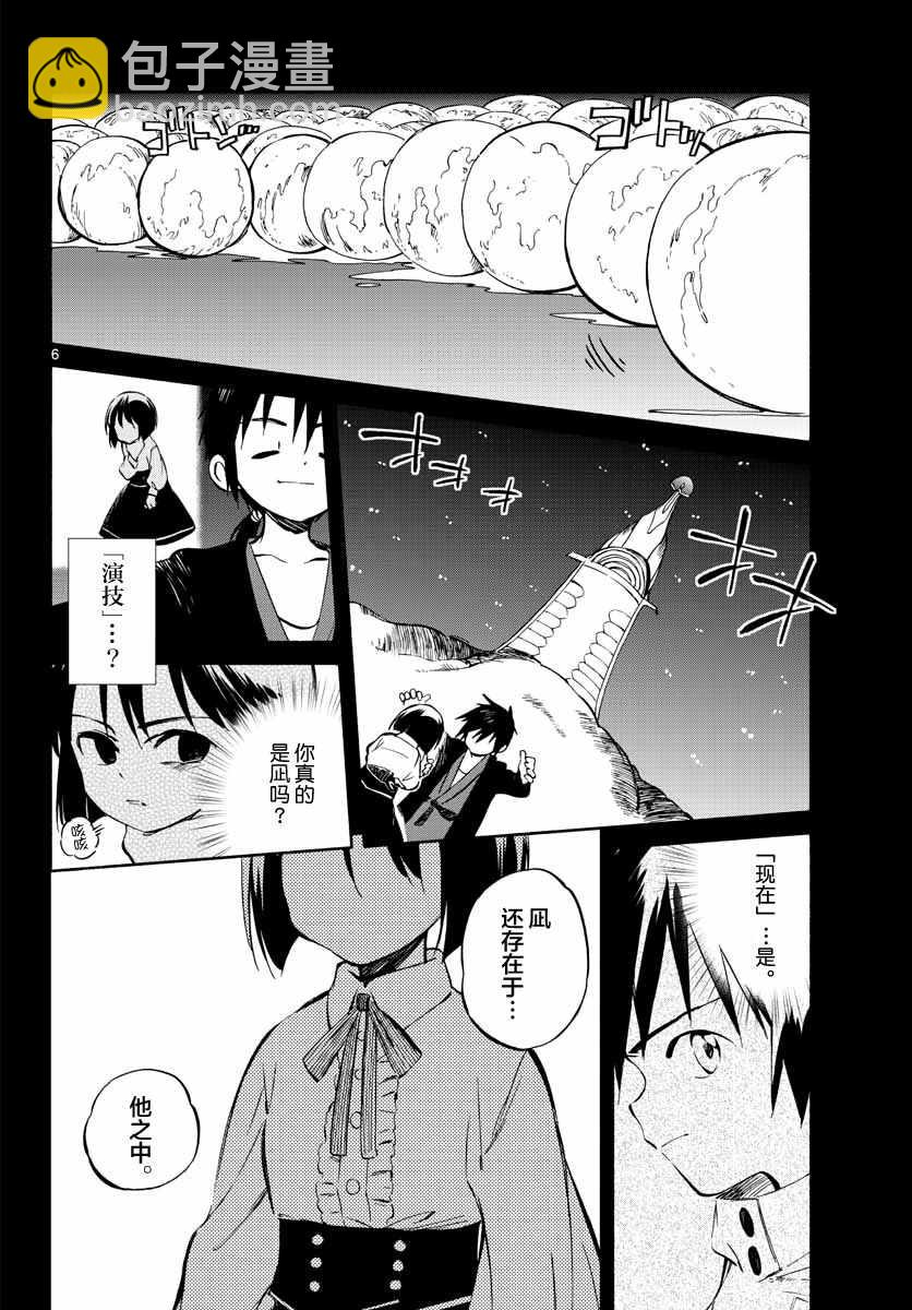 《只身一人的地球侵略》第52话 第6页