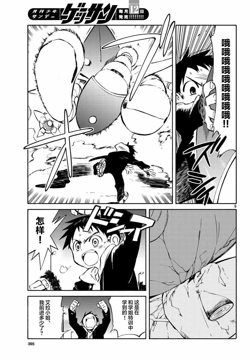 《只身一人的地球侵略》第52话 第9页