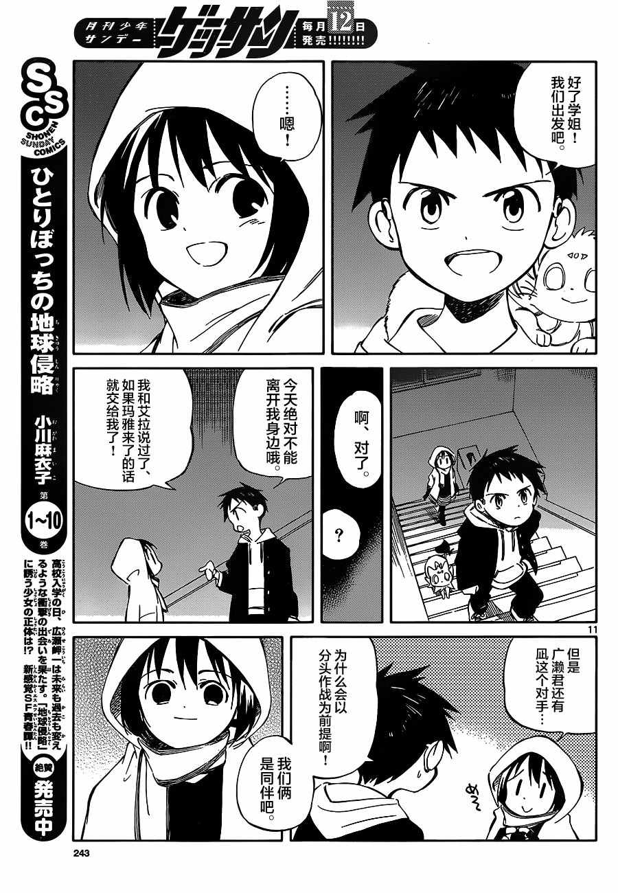 《只身一人的地球侵略》第51话 第11页