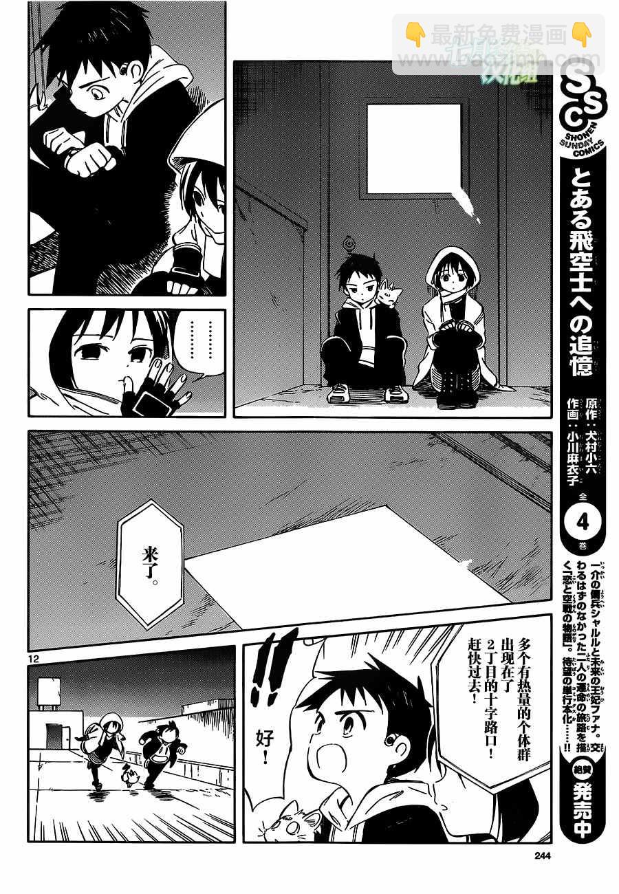 《只身一人的地球侵略》第51话 第12页