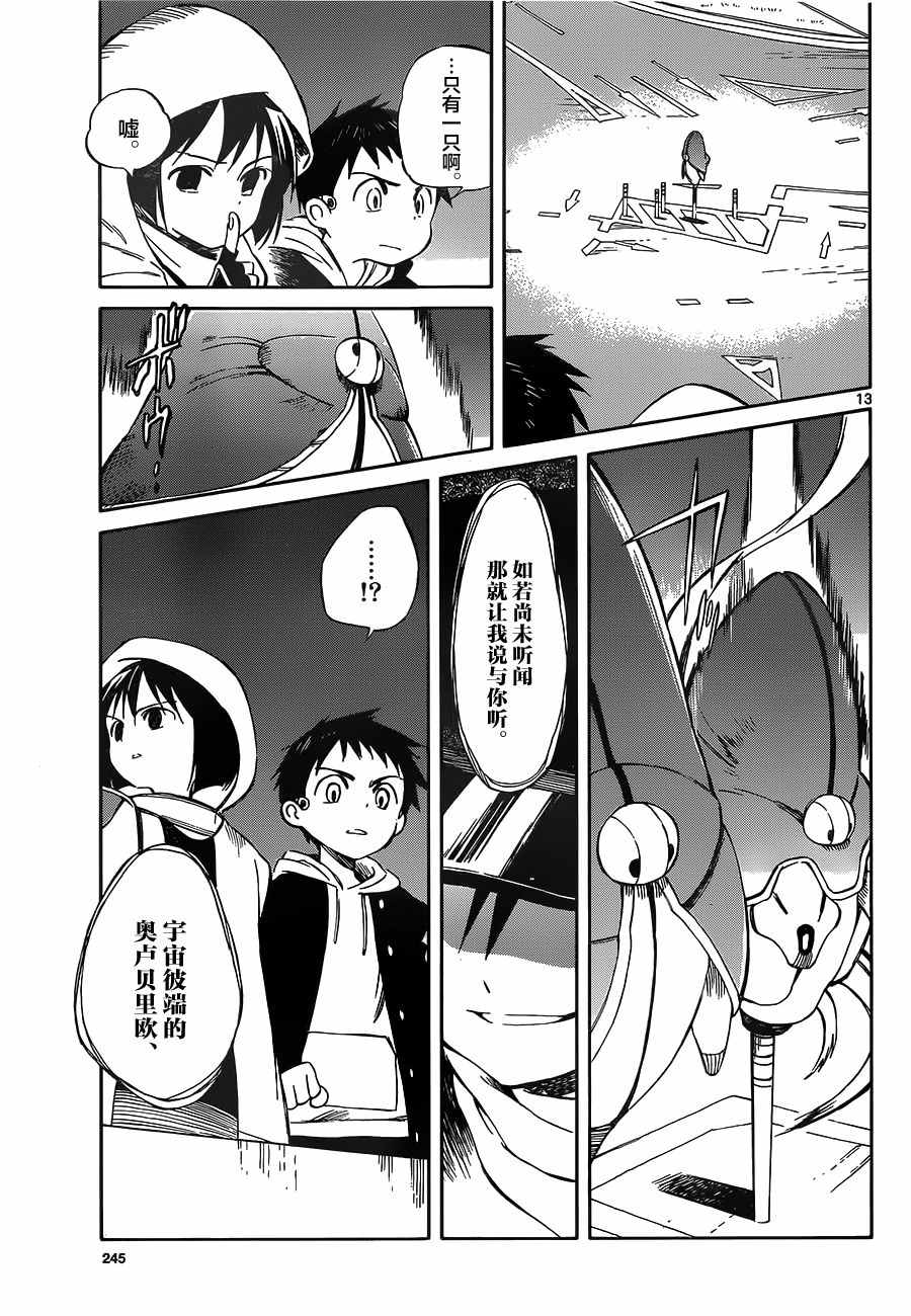 《只身一人的地球侵略》第51话 第13页