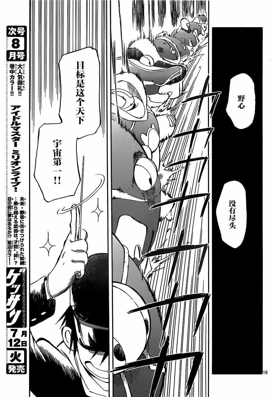 《只身一人的地球侵略》第51话 第15页