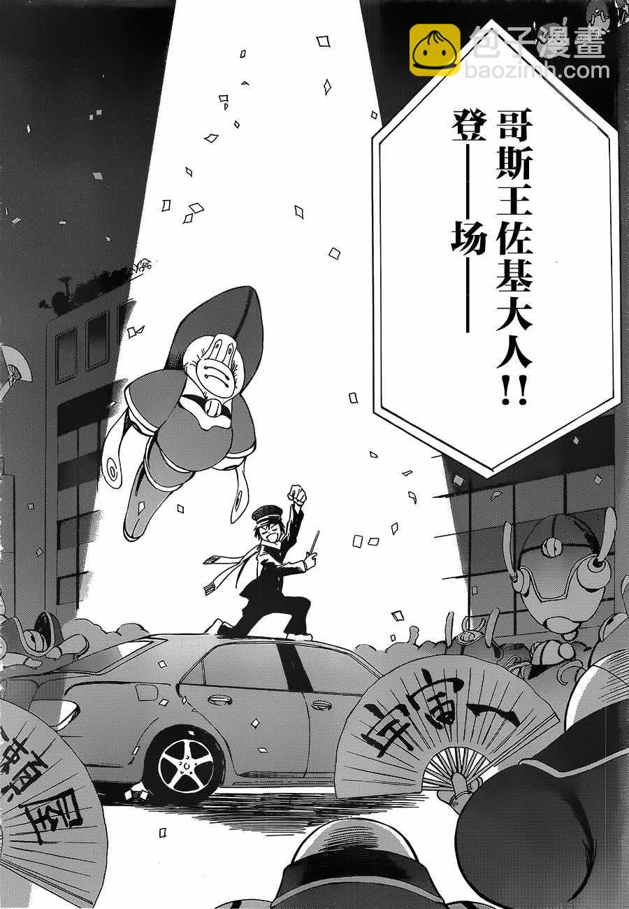 《只身一人的地球侵略》第51话 第16页
