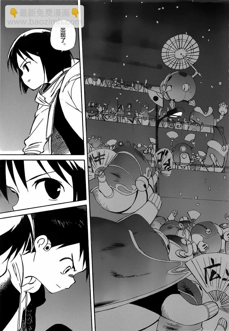 《只身一人的地球侵略》第51话 第17页