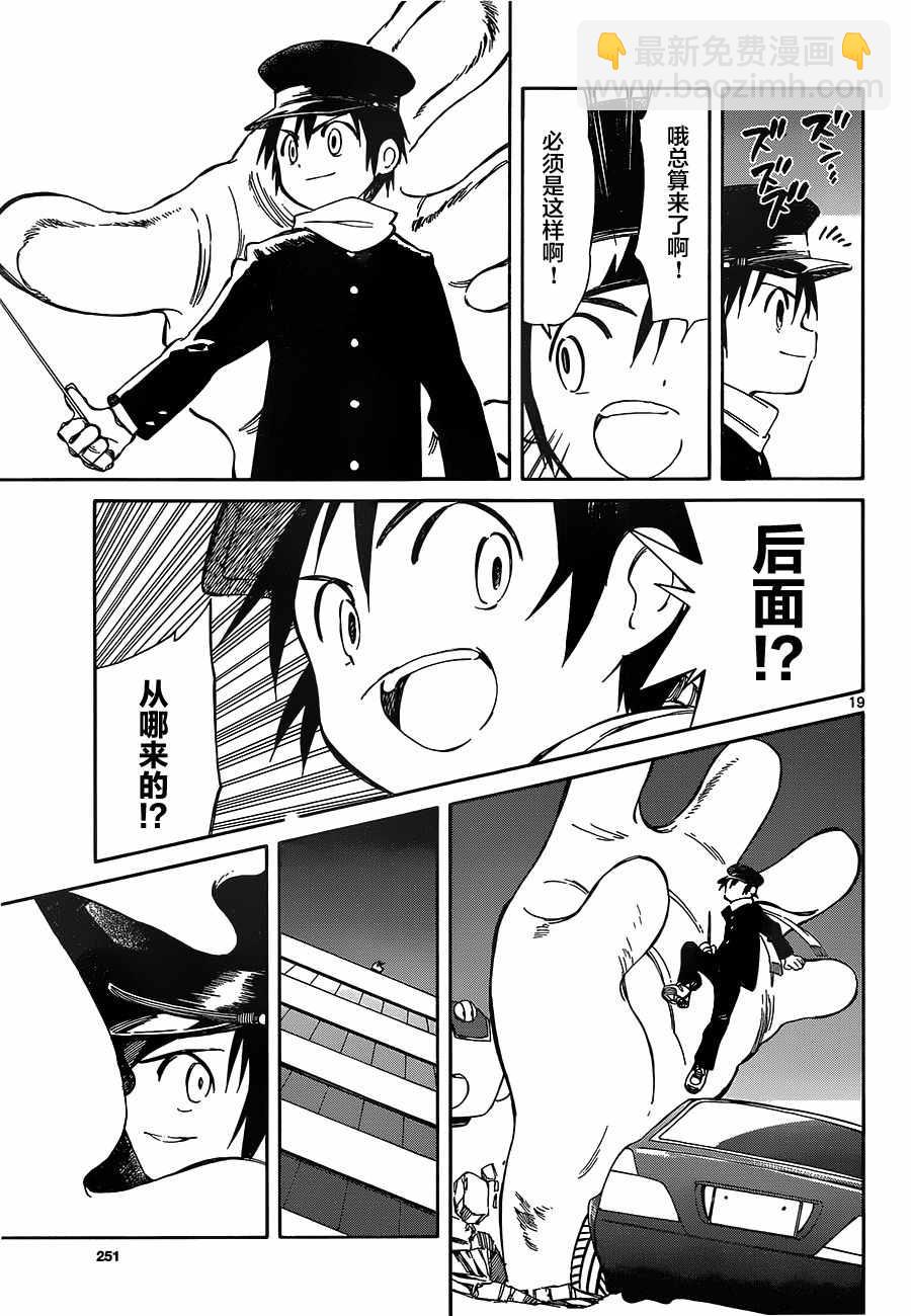 《只身一人的地球侵略》第51话 第19页