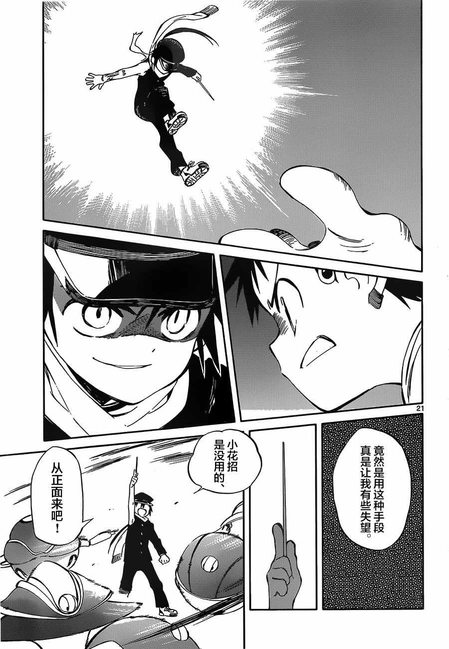 《只身一人的地球侵略》第51话 第21页