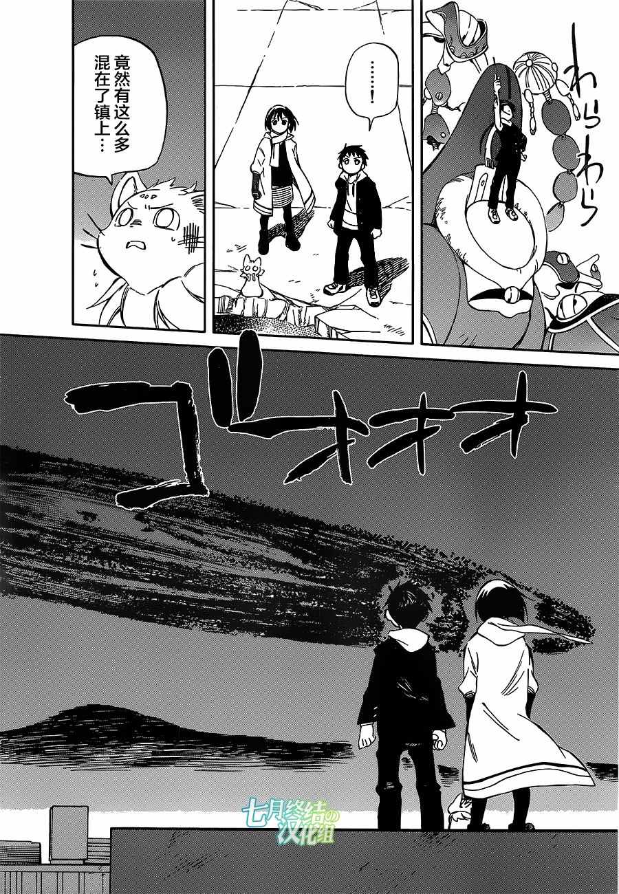 《只身一人的地球侵略》第51话 第22页
