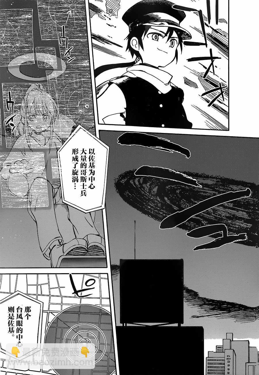 《只身一人的地球侵略》第51话 第23页