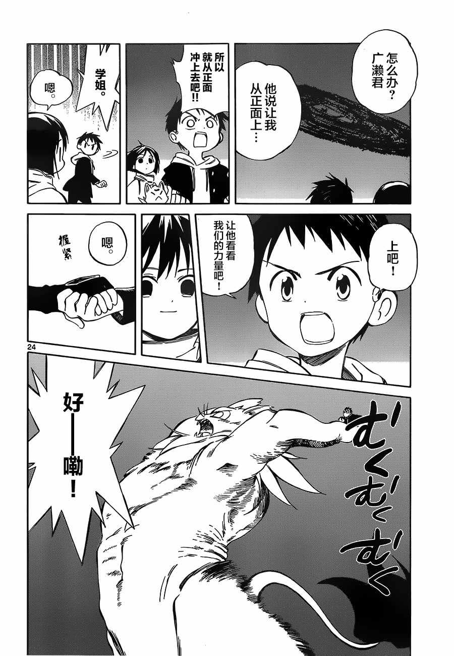 《只身一人的地球侵略》第51话 第24页