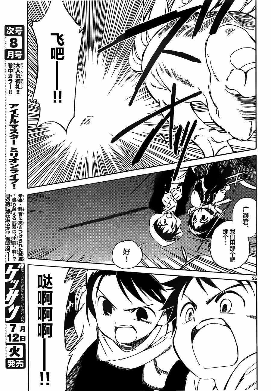 《只身一人的地球侵略》第51话 第25页